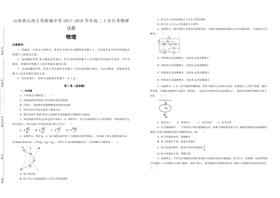 【100所名校】山西省2017-2018学年高二3月月考物理试题_第1页