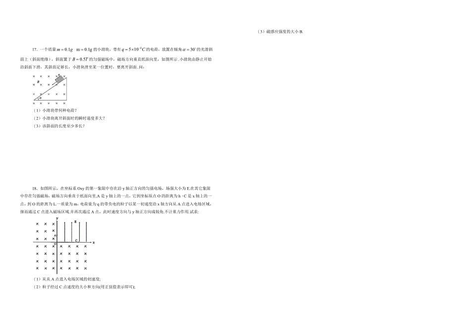 【100所名校】山西省2017-2018学年高二3月月考物理试题_第5页