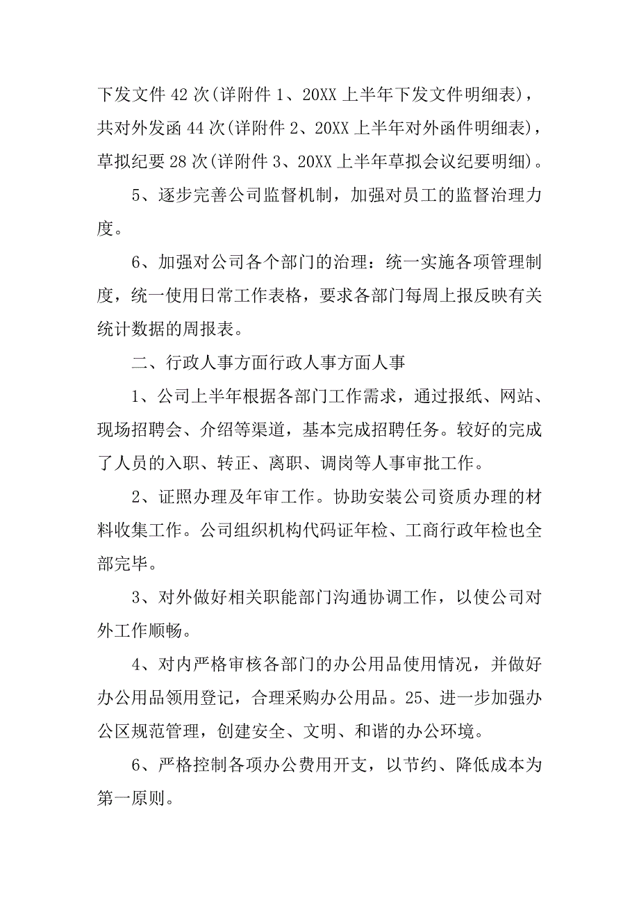 行政部年中工作总结.doc_第2页