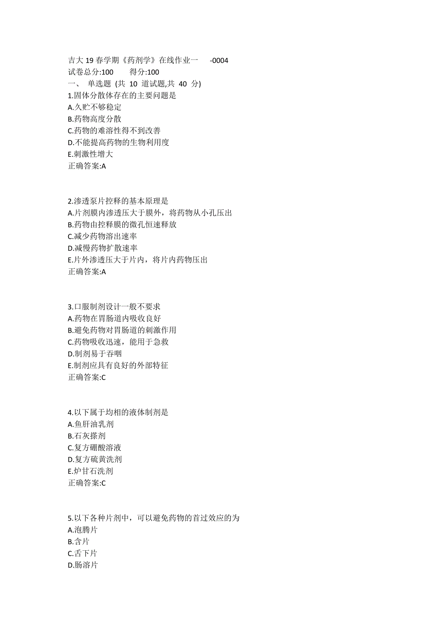 吉大19春学期《药剂学》在线作业一1 (4)_第1页