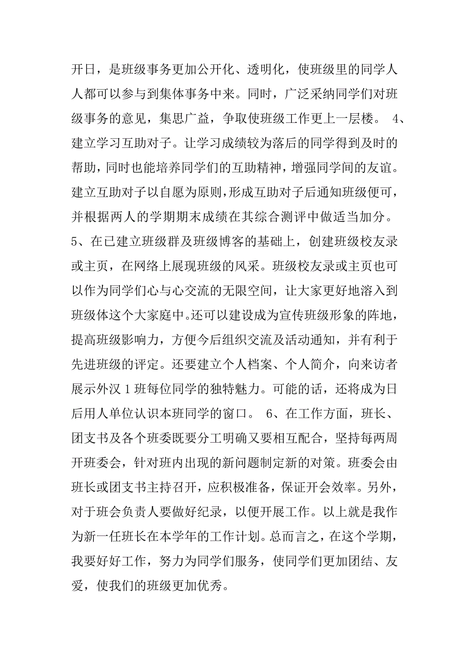 大二年级班主任工作计划.doc_第2页