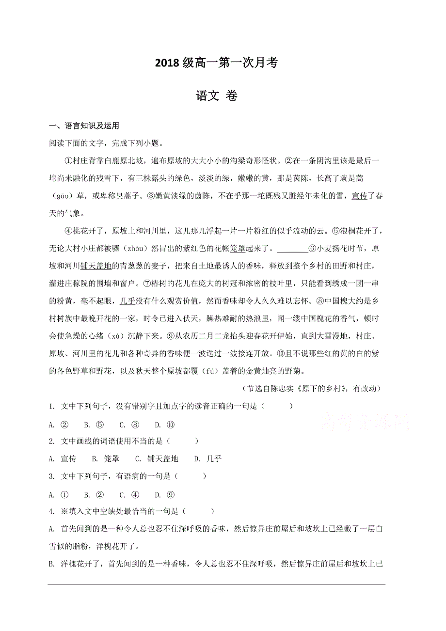 湖南省浏阳二中、长沙怡雅中学2018-2019学年高一上学期10月联考语文试题附答案解析_第1页