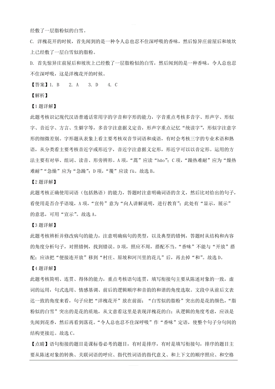 湖南省浏阳二中、长沙怡雅中学2018-2019学年高一上学期10月联考语文试题附答案解析_第2页