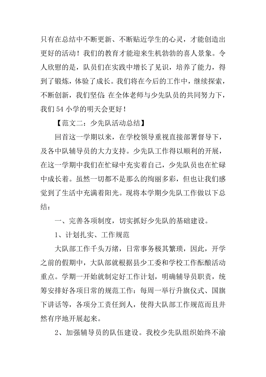 少先队活动总结【三篇】.doc_第4页