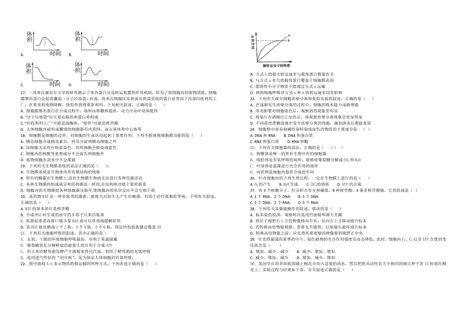 【100名校】吉林省2017-2018学年高一上学期期末考试生物试题（解析版）_第3页
