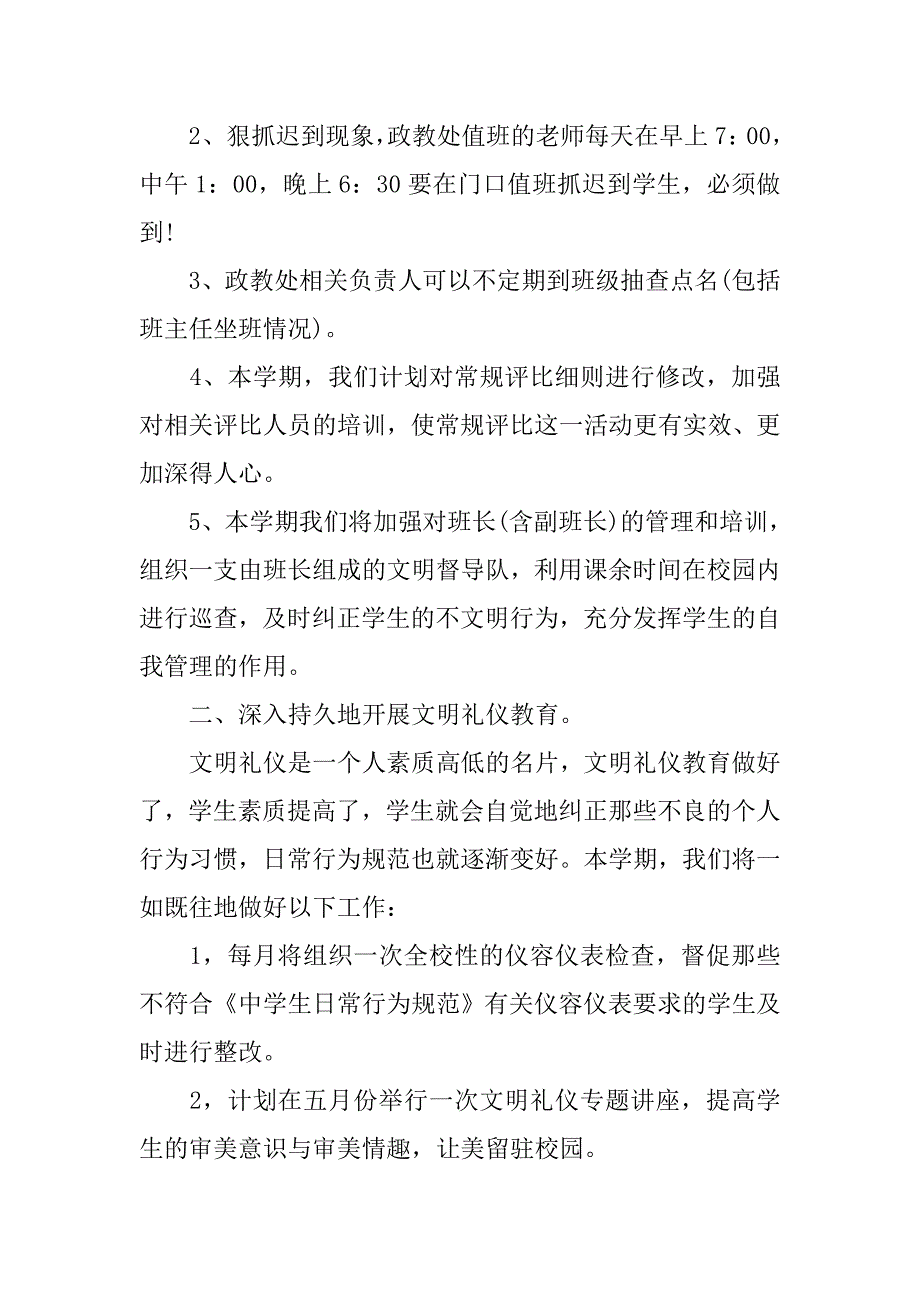 政教干事处工作计划ppt.doc_第2页