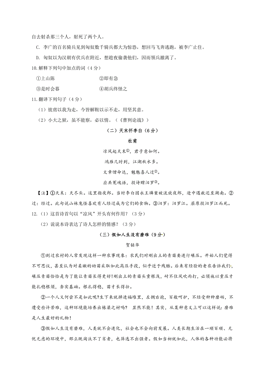 江苏省江阴市澄要片2019年5月中考模拟考试语文试题_第4页