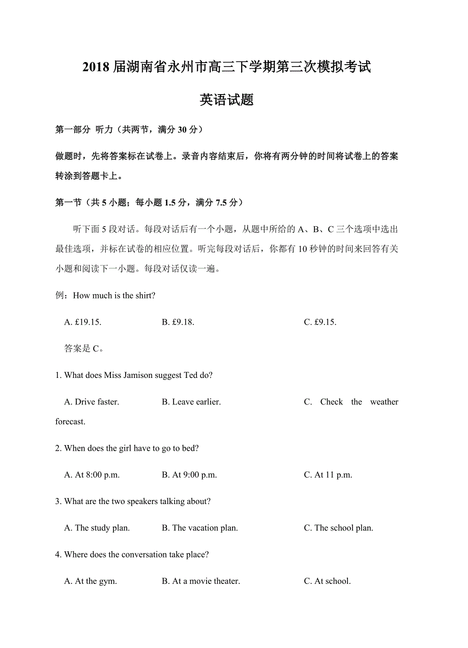 湖南省永州市2018届高三下学期第三次模拟考试英语试卷含答案_第1页