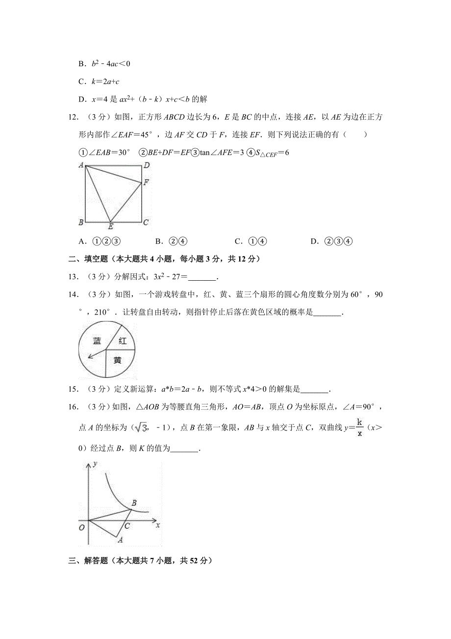 2019年广东省深圳市福田区中考数学一模试卷  解析版_第3页