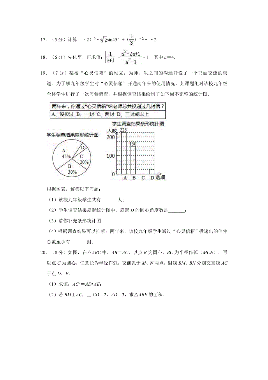 2019年广东省深圳市福田区中考数学一模试卷  解析版_第4页