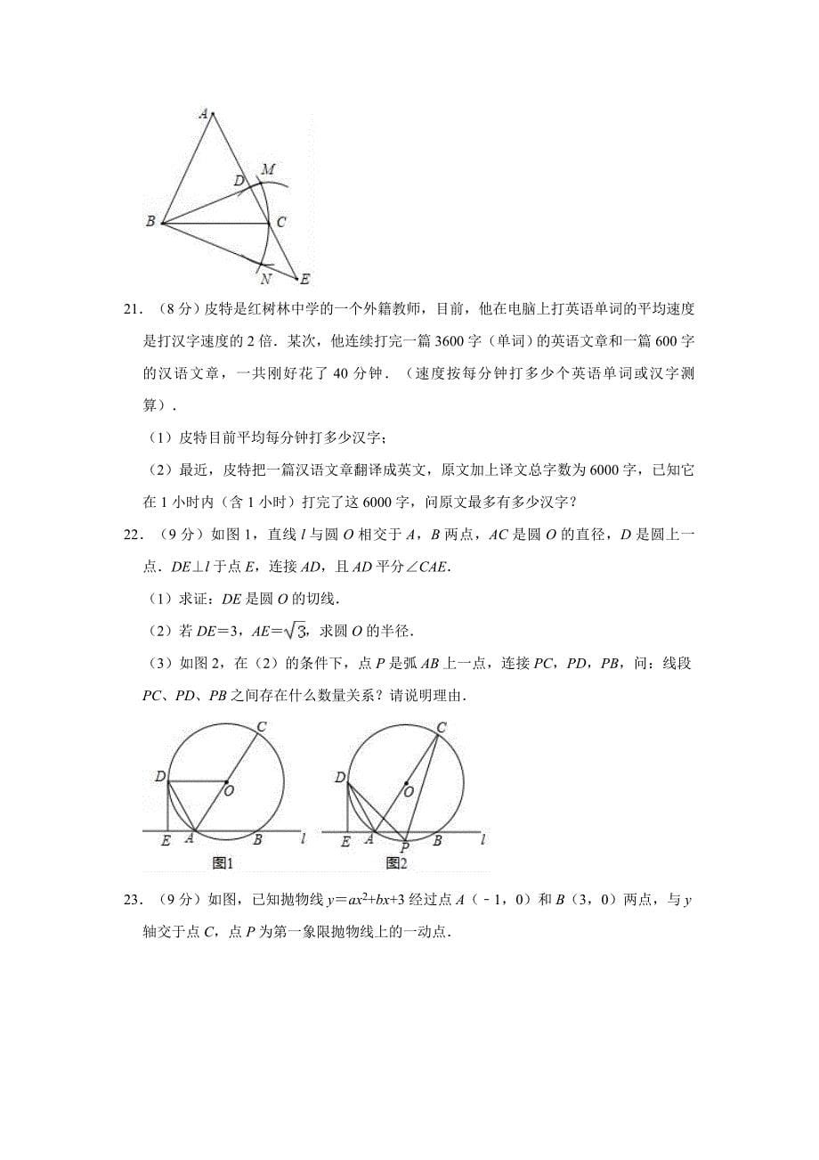 2019年广东省深圳市福田区中考数学一模试卷  解析版_第5页