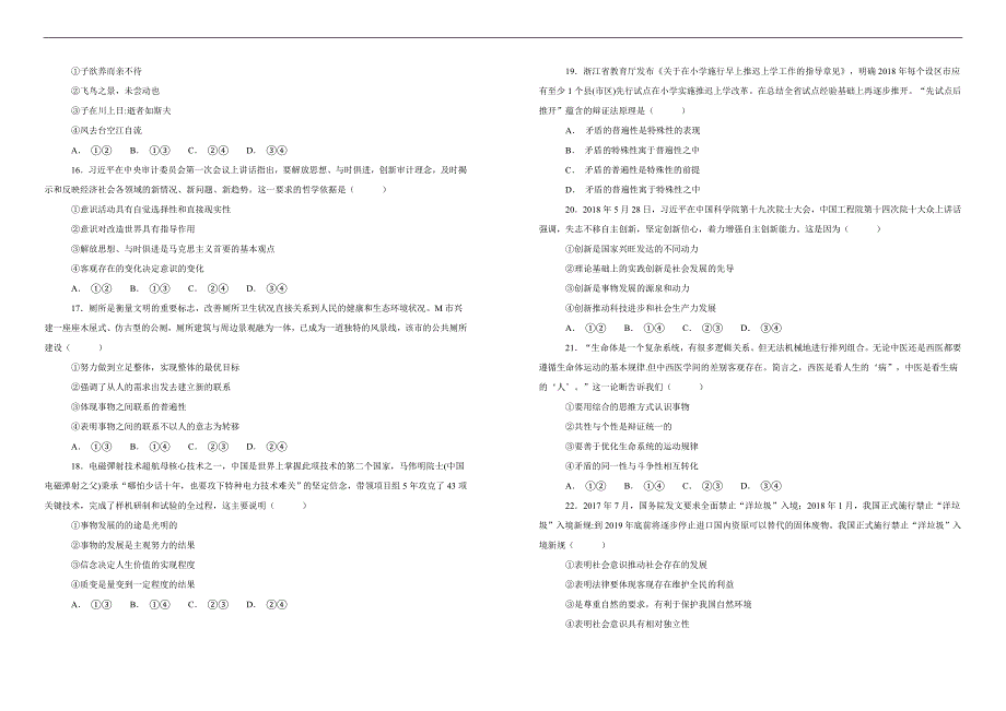 【100所名校】2017-2018学年山东省东明县一中高二下学期期末考试政治试题（解析版）_第3页
