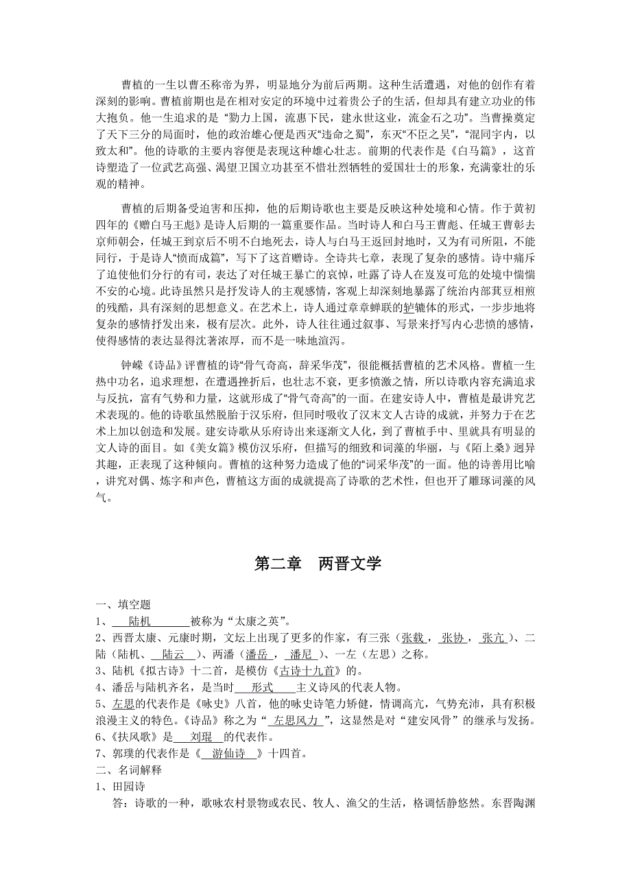 中国文学第二次作业_第3页