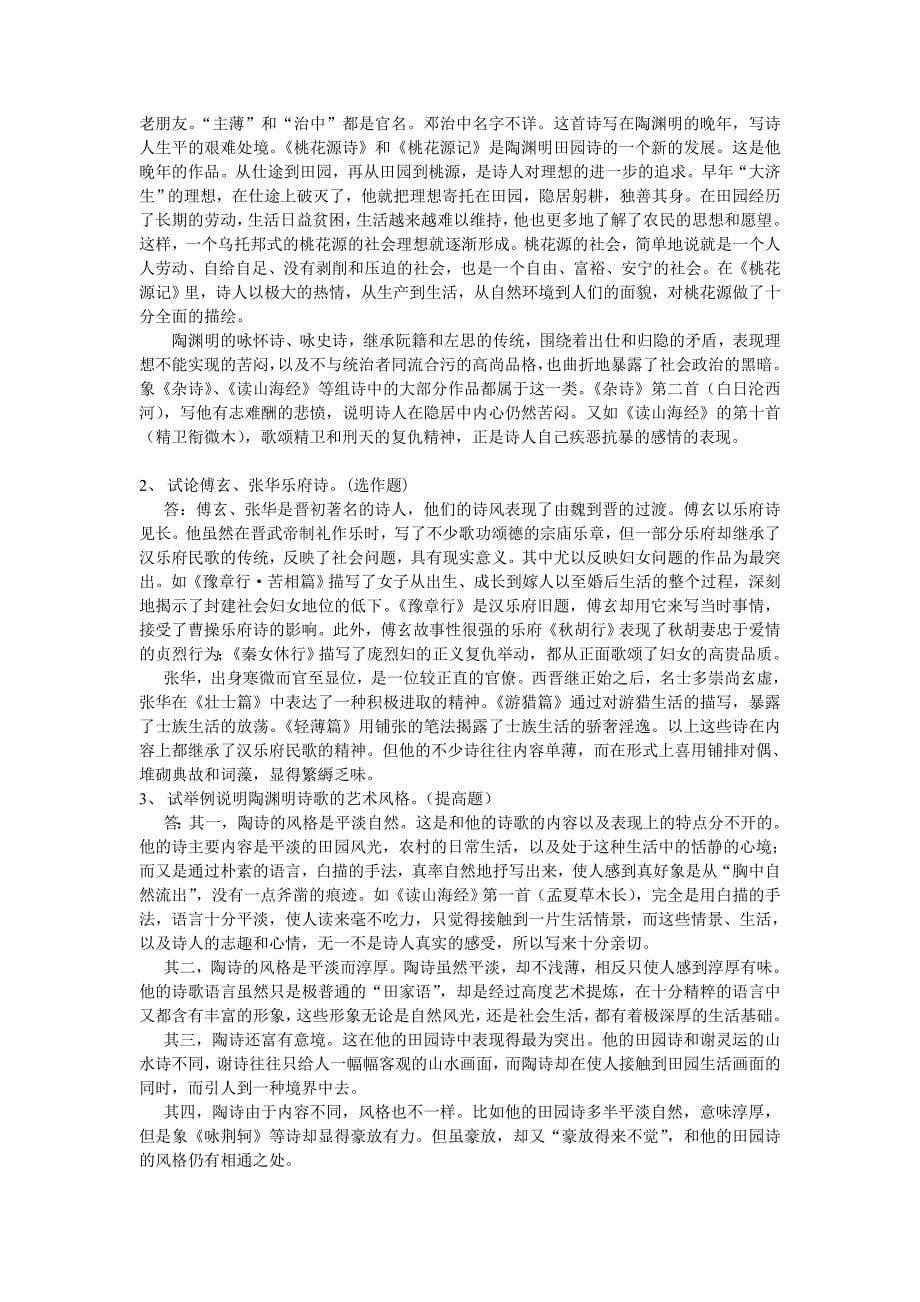 中国文学第二次作业_第5页