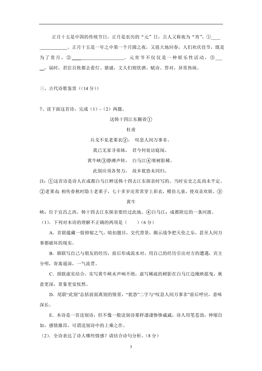 吉林省汪清县第六中学17—18学年高一6月月考语文试题（附答案）$858995_第3页