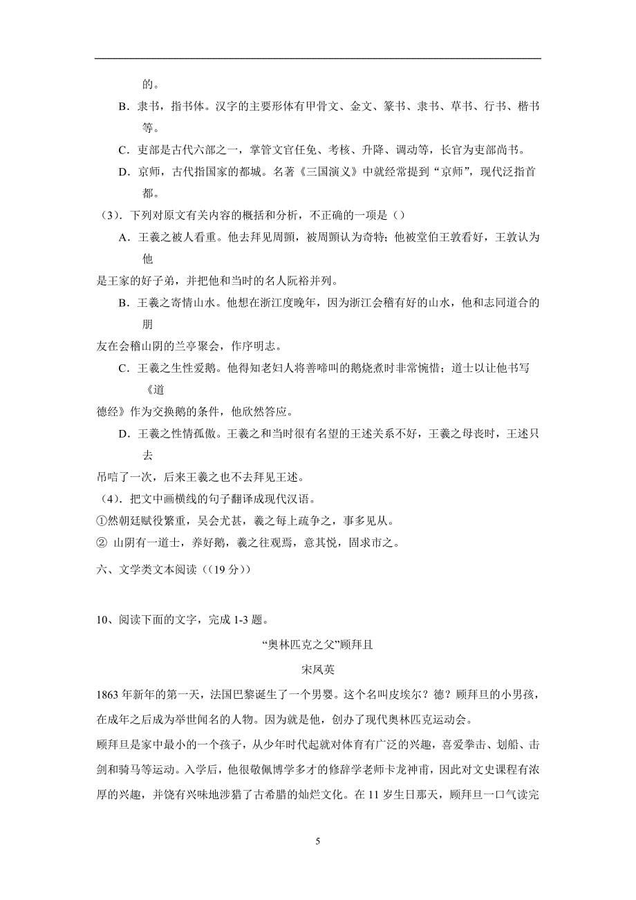 吉林省汪清县第六中学17—18学年高一6月月考语文试题（附答案）$858995_第5页