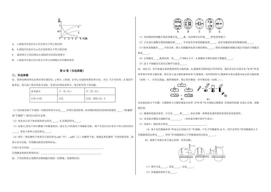 【100所名校】2017-2018学年广西省高一下学期期中考试生物试题（解析版）_第5页