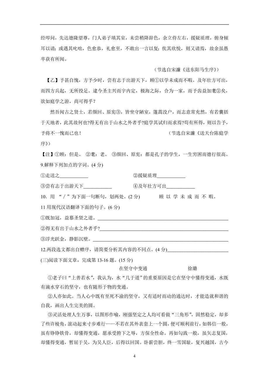 江苏省盐城市建湖县城南实验初级中学2018届九年级第三次调研考试语文试题（无答案）$860960_第4页