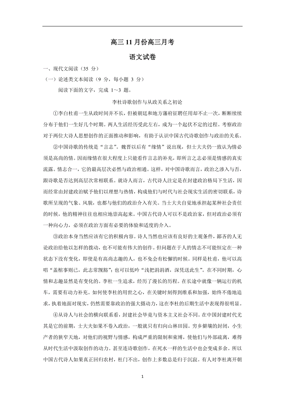 辽宁省丹东市第二中学2018届高三11月月考语文试题（附答案）$836498_第1页