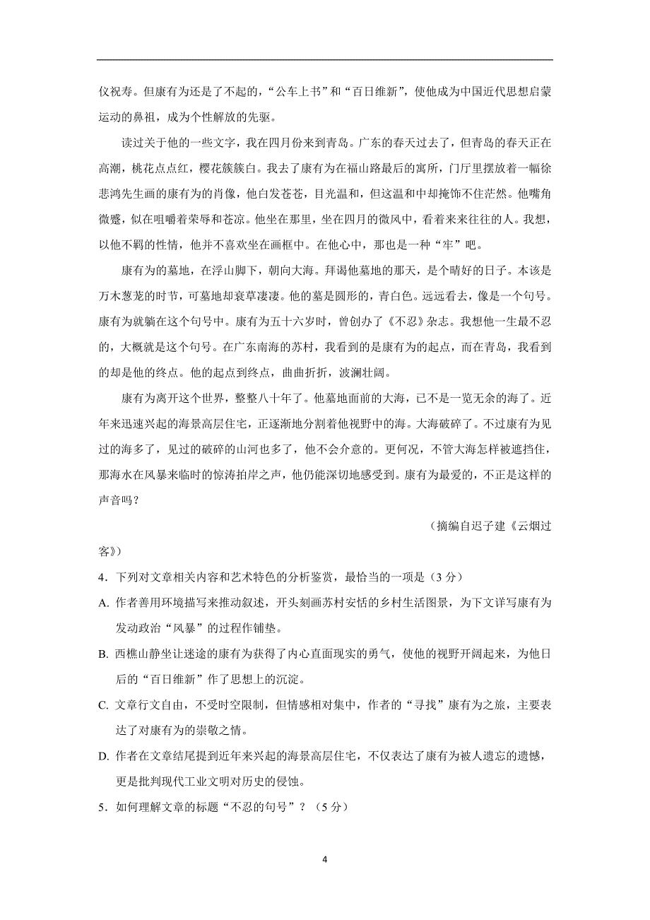 辽宁省丹东市第二中学2018届高三11月月考语文试题（附答案）$836498_第4页