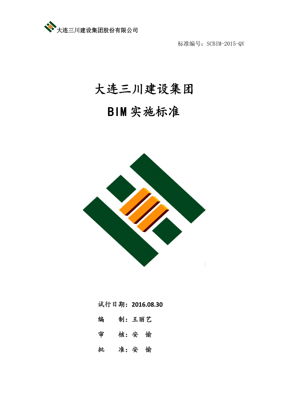 bim实施标准_第1页