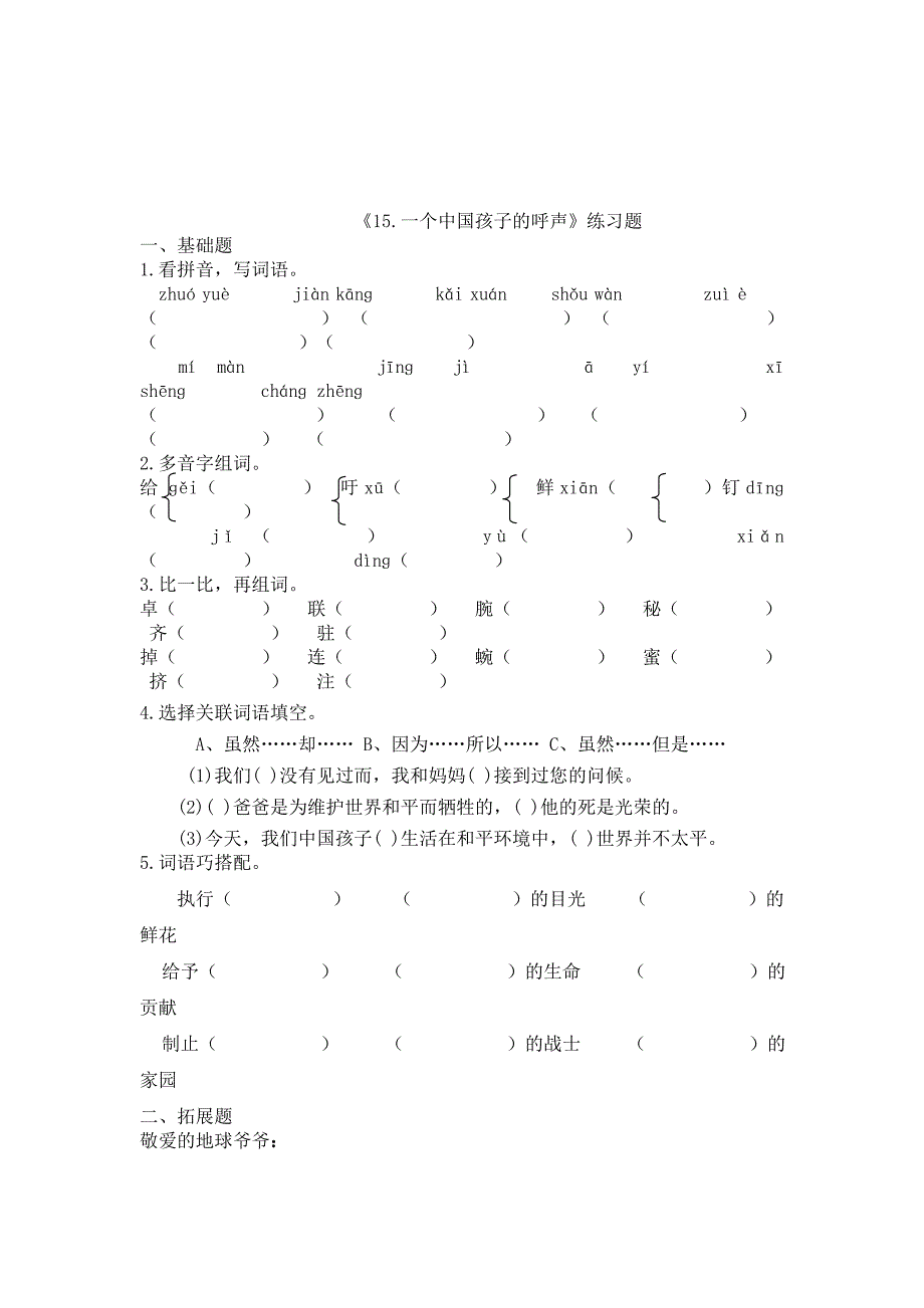 四年级下册第四单元练习题_第4页