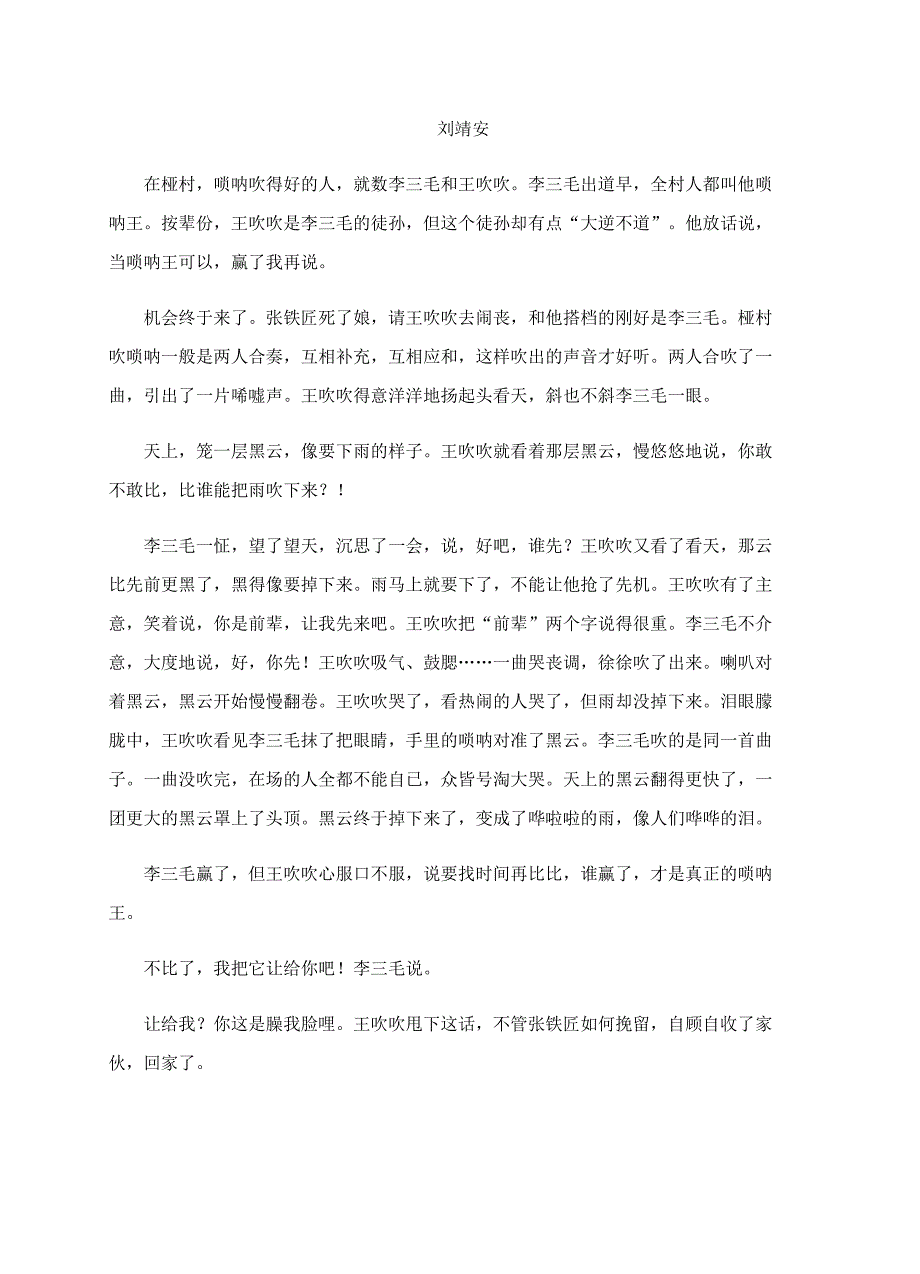 内蒙古2018届高三第九次调研考试语文试卷含答案_第4页