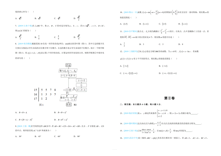 【名校高考】2019年最后十套：文科数学（8）考前提分仿真卷含答案_第2页