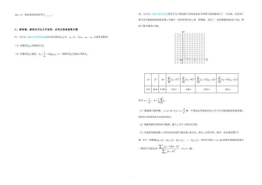 【名校高考】2019年最后十套：文科数学（8）考前提分仿真卷含答案_第3页