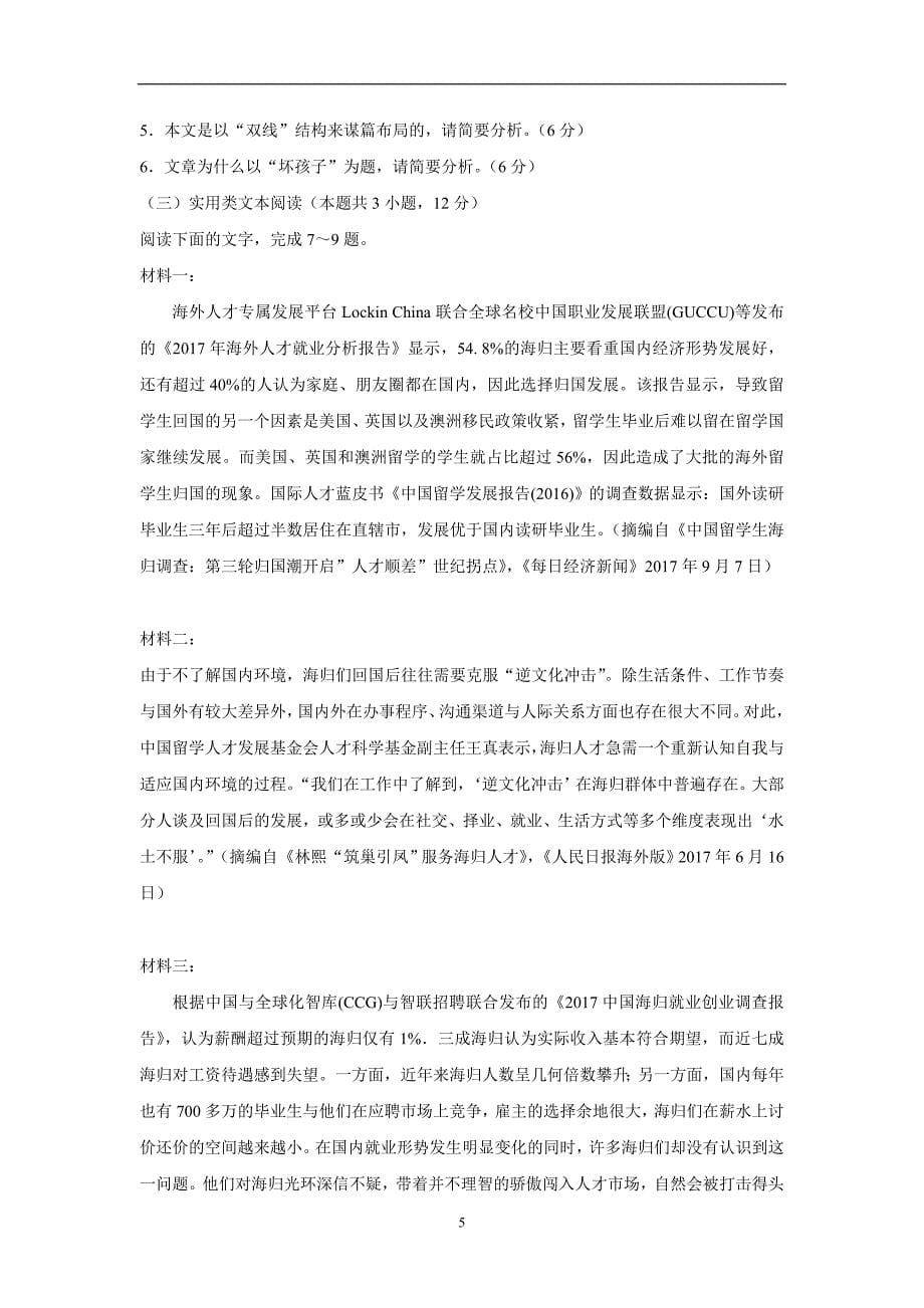 湖北省18—19学年上学期高二第一次双周考语文试题（附答案）$874318_第5页