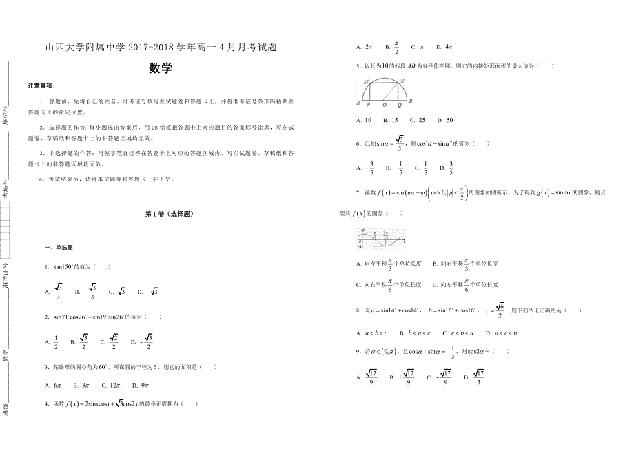 【100所名校】2017-2018学年高一4月月考数学试题（解析版）_第1页