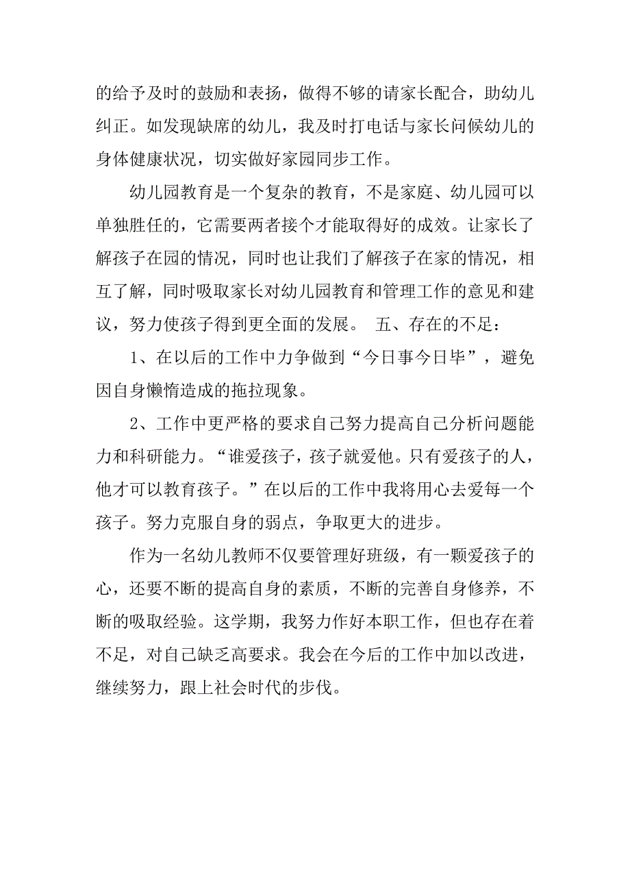 幼儿园教师个人年终总结模板.doc_第3页