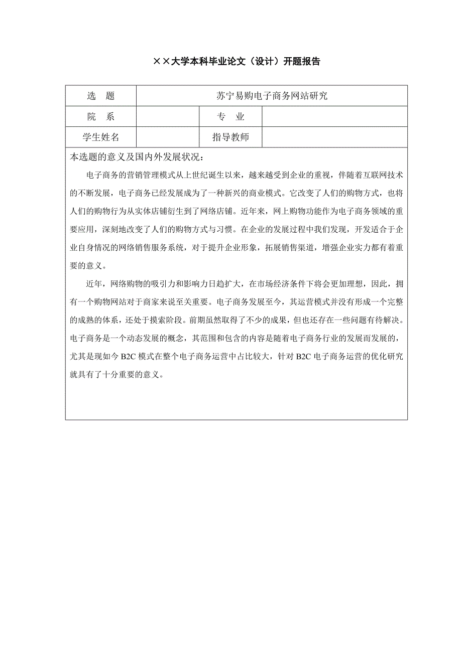 苏宁易购电子商务网站研究_第4页