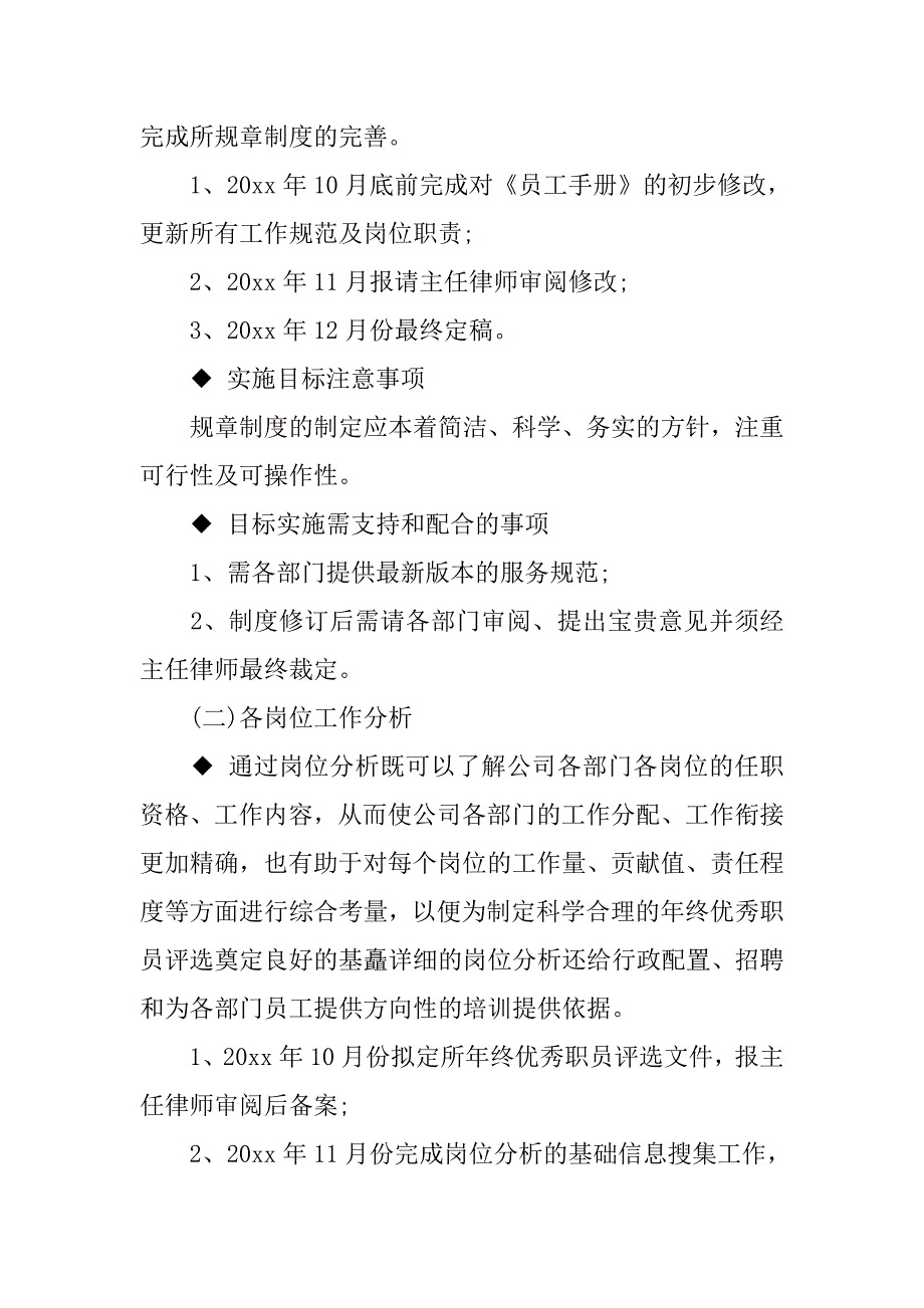 行政部第四季度工作计划格式.doc_第2页