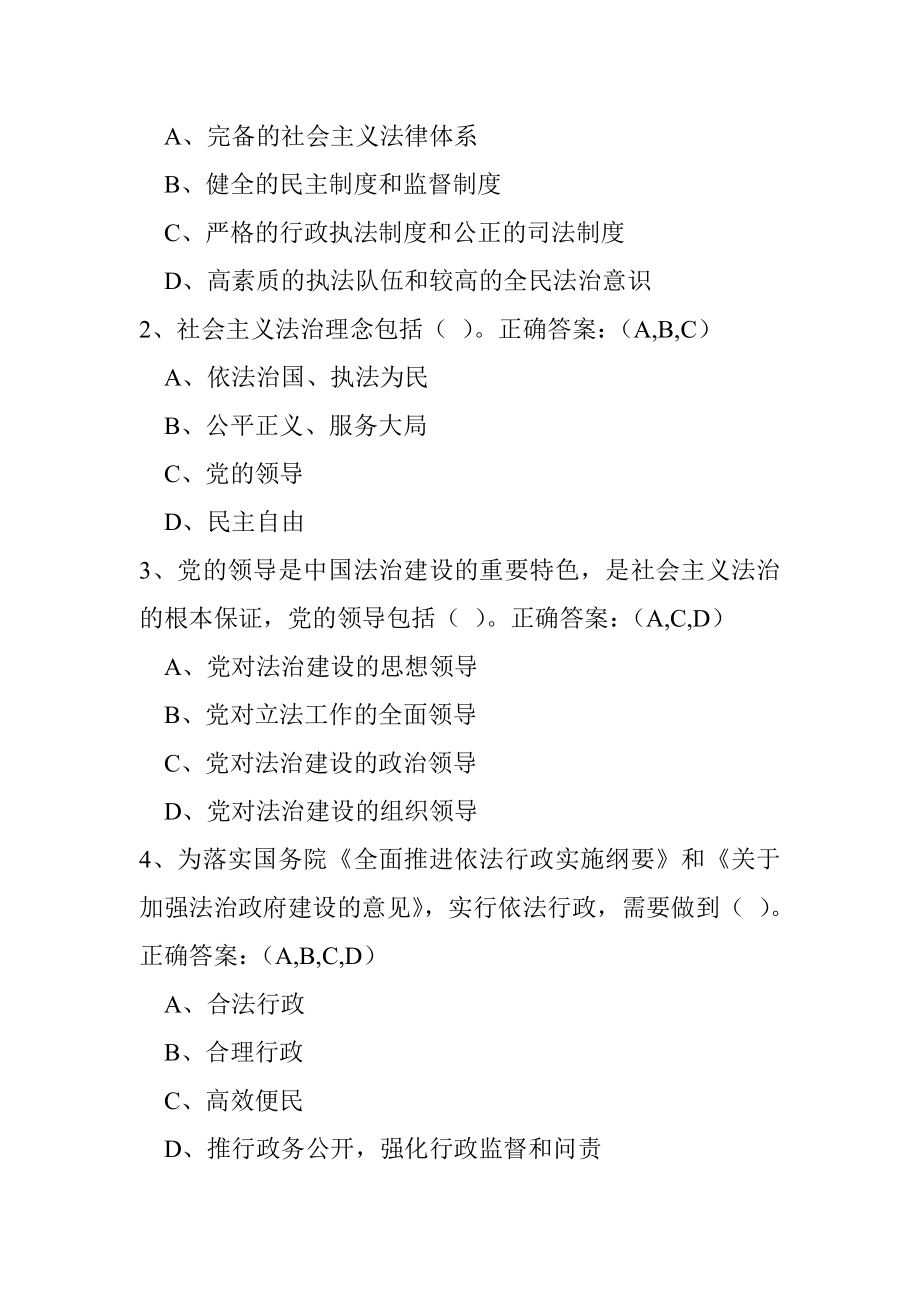 天津市领导干部学法用法试题库_第3页