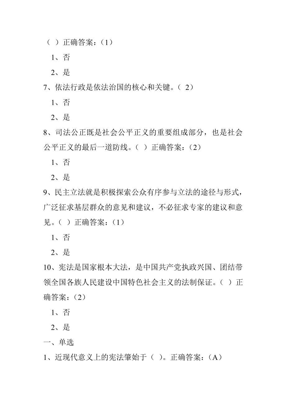 天津市领导干部学法用法试题库_第5页