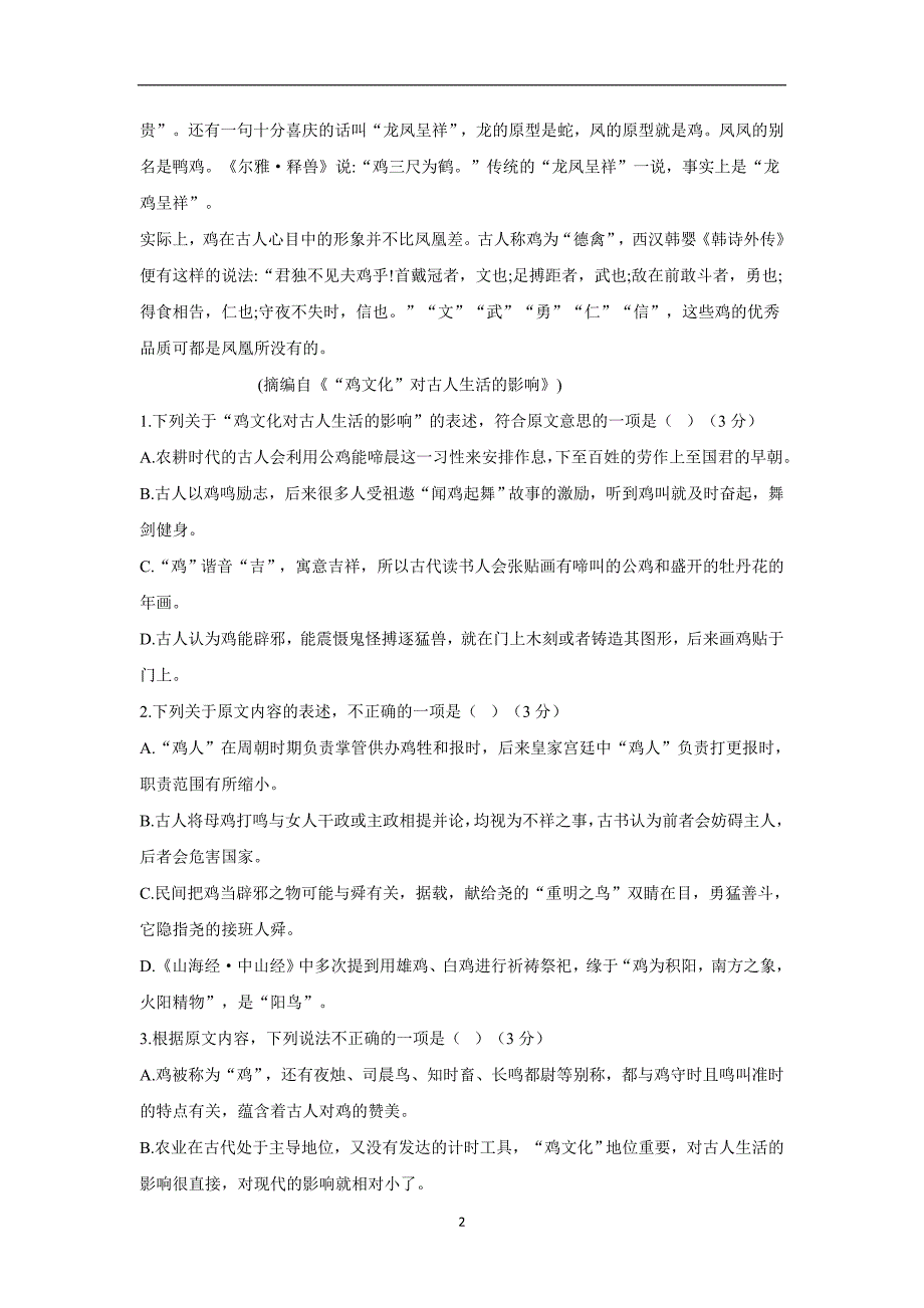 河南省周口市中英文学校2018届高三上学期开学摸底考试语文试题（附答案）$872161_第2页