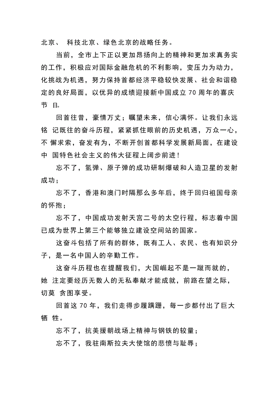 2019年庆祝新中国成立70周年演讲稿30篇._第3页