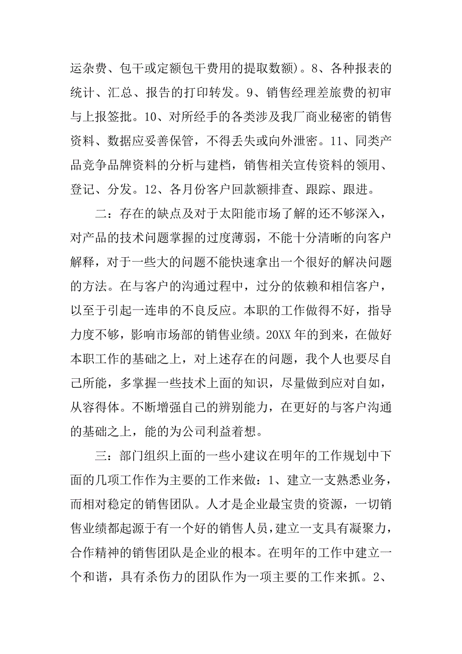 销售内勤试用期转正工作总结.doc_第2页