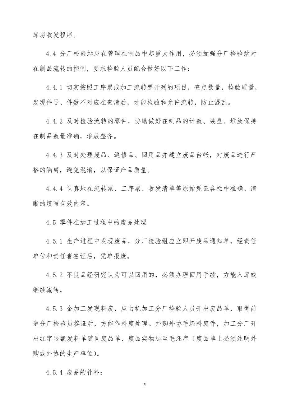 某x上市公司在制品管理业务规程_第5页