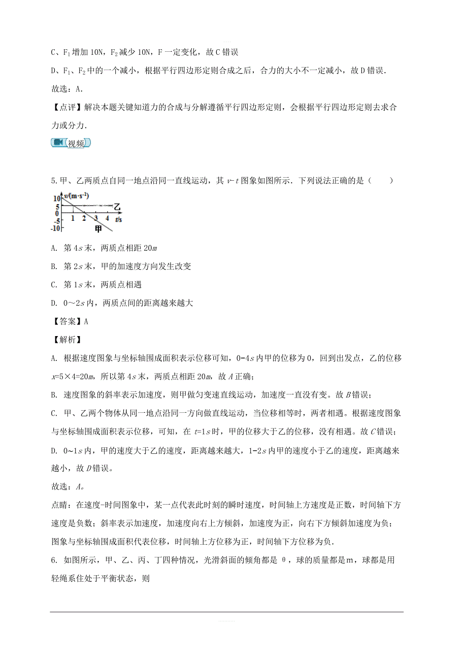 四川省雅安中学2018-2019学年高一上学期期中考试物理试题附答案解析_第3页