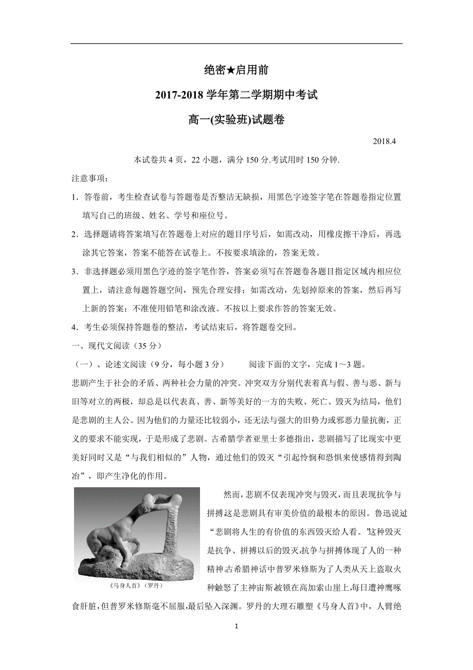 广东省深圳市耀华实验学校17—18学年高一（实验班）下学期期中考试语文试题（附答案）$862168_第1页