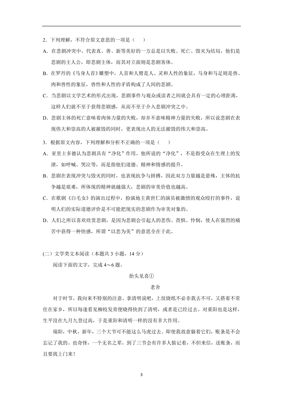 广东省深圳市耀华实验学校17—18学年高一（实验班）下学期期中考试语文试题（附答案）$862168_第3页