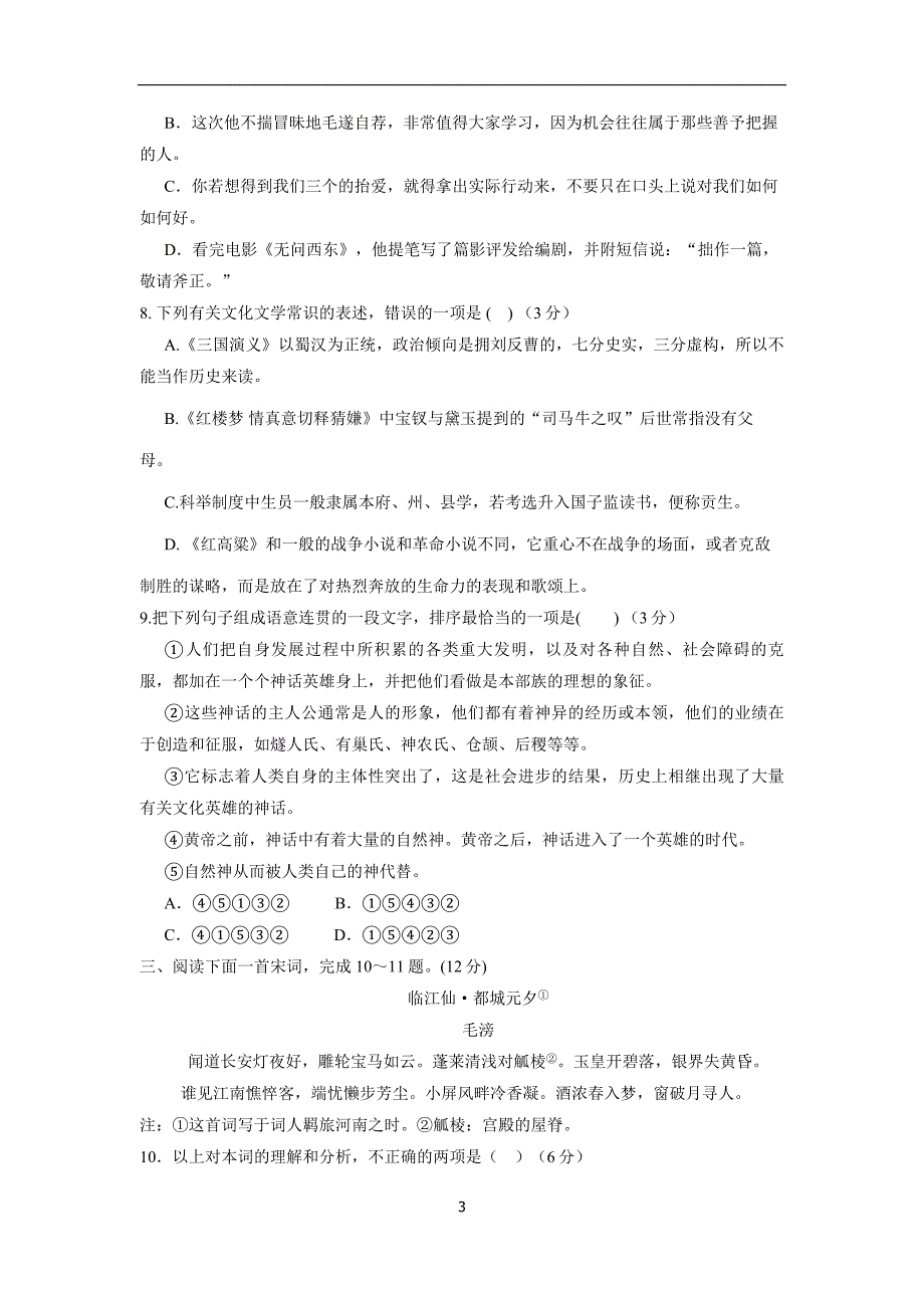 福建省师大附中17—18学年下学期高二期中考试语文试题（平行班）（附答案）$847561_第3页