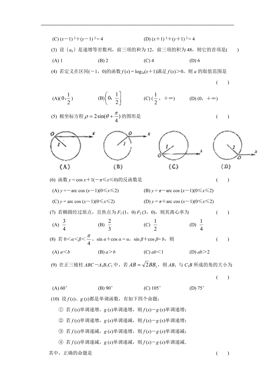 2001高考数学全国卷及答案理_第2页