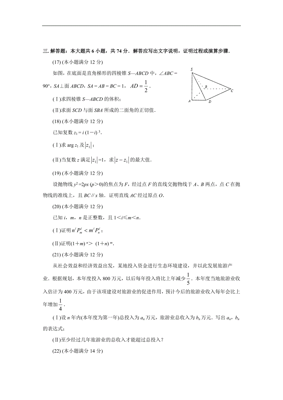 2001高考数学全国卷及答案理_第4页