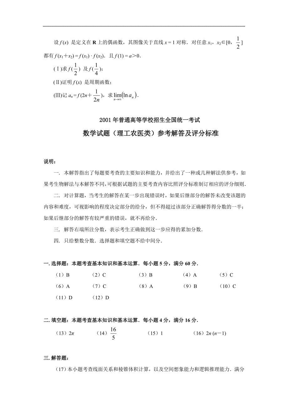 2001高考数学全国卷及答案理_第5页