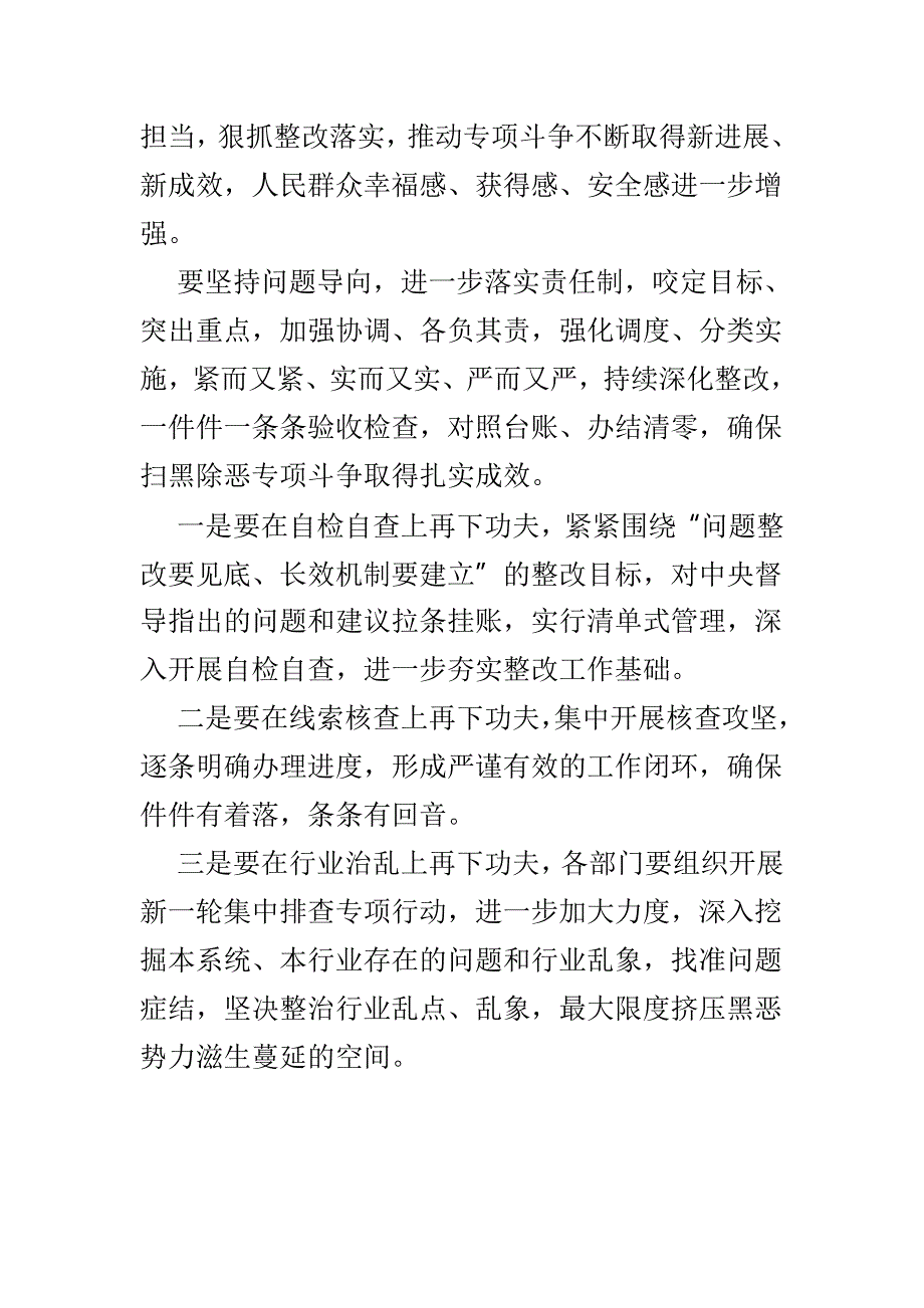 扫黑除恶专项斗争工作会议讲话材料范文5篇_第3页