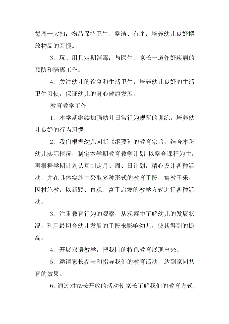 幼儿园中班班务计划精编.doc_第2页