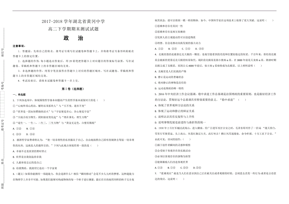 【100所名校】2017-2018学年湖北省高二下学期期末测试政治试题（解析版）_第1页